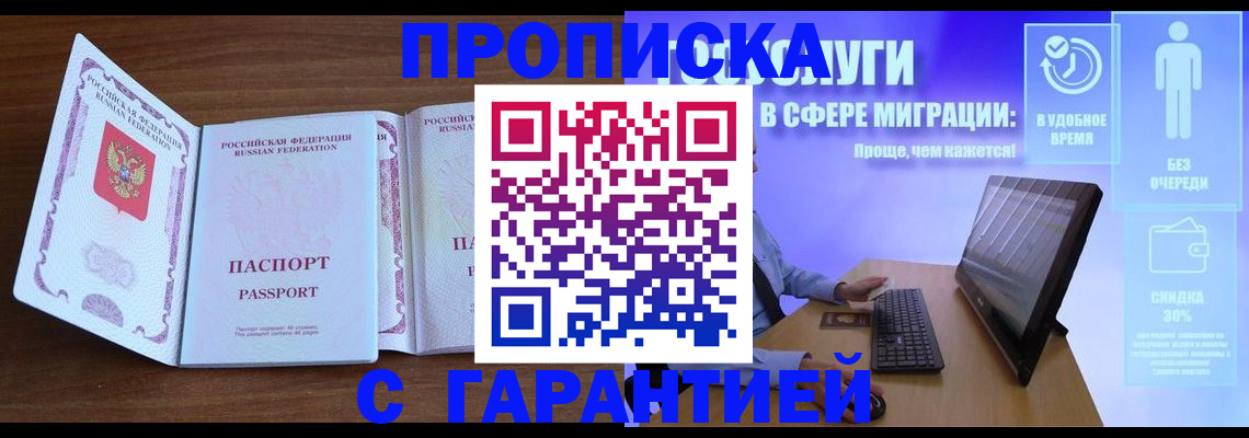 временная регистрация купить в Дегтярске