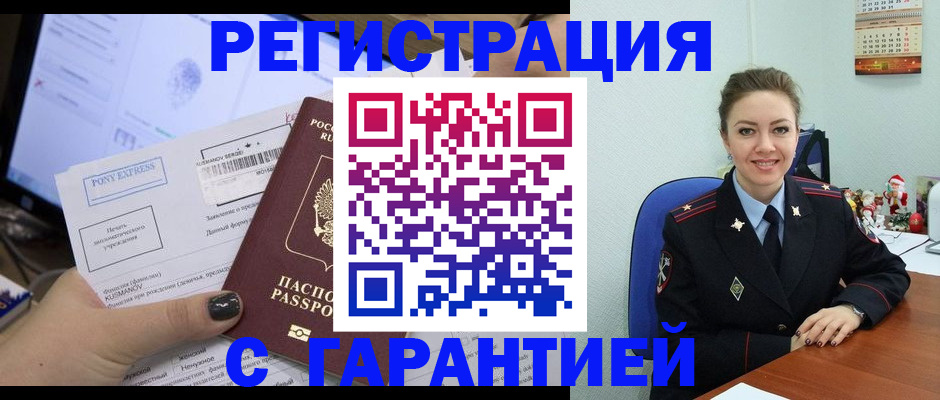 временная регистрация надежно в Дегтярске